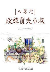八零珠玉在侧里面的姑奶奶结局
