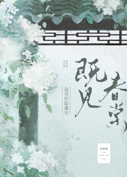 既见春棠po笔趣阁
