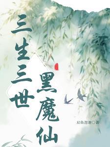 黑魔仙口诀是什么?