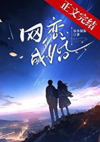 网恋对象是包租公笔趣阁无弹窗
