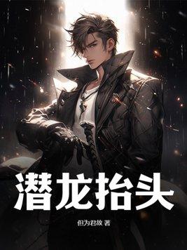 潜龙形容什么