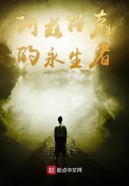 阿兹特克的永生者 第77章