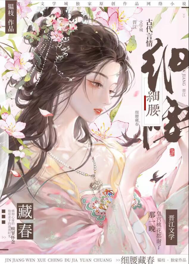 细腰