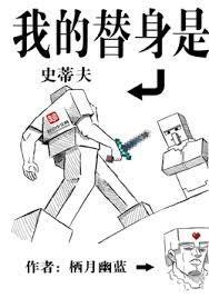 我是我的替身