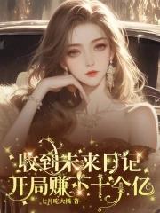 未来日记的十二个持有者名字