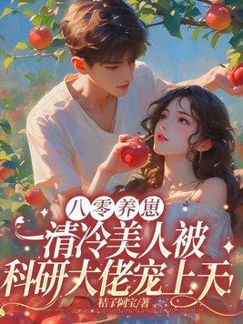 八零养崽日常甜久