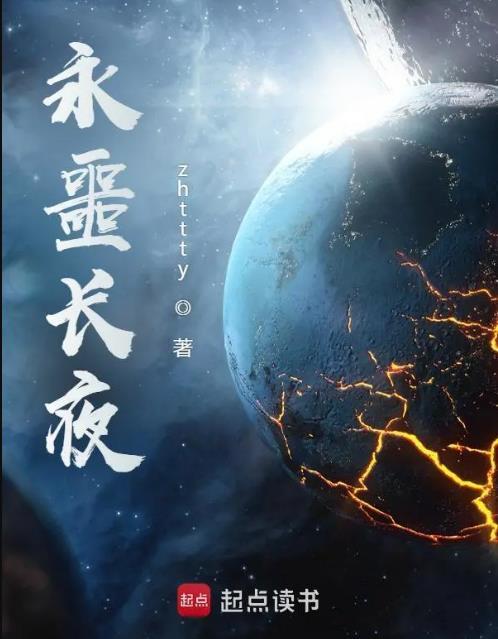永噩长夜徐诗兰复活没有