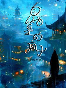 自以为是是什么心理疾病
