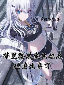 她追出来了笔