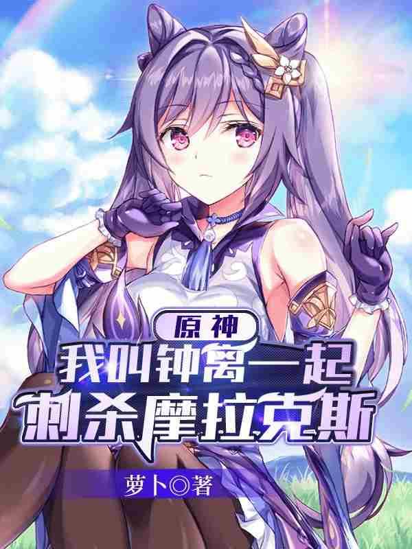 原神钟离大战魔神