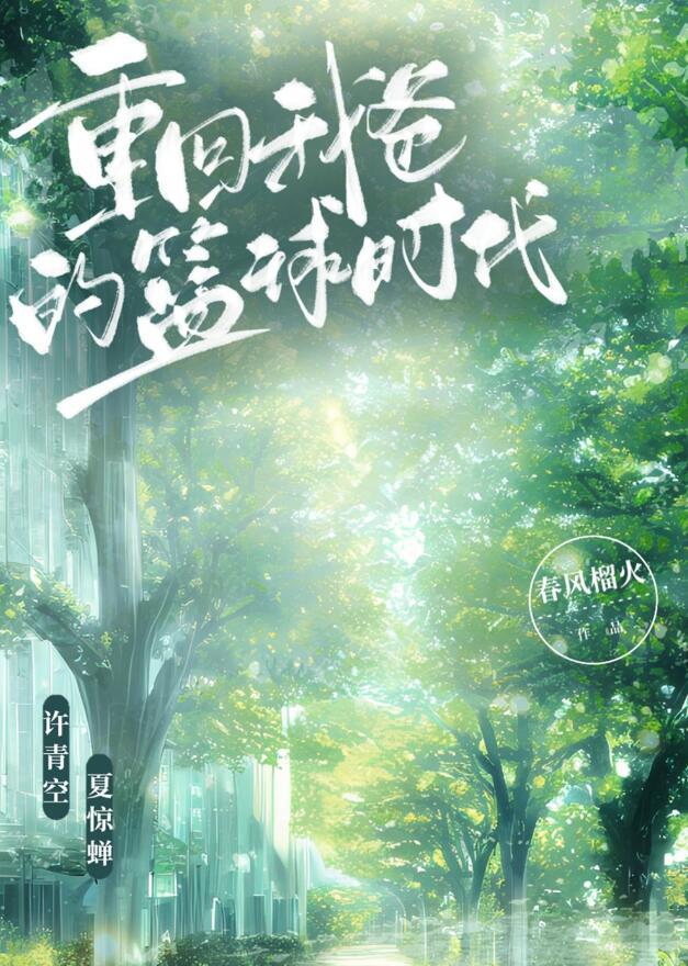 重回我爸的高中时代abo免费