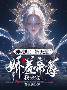 驭兽狂妃 帝尊