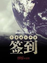 在漫威世界签到名场面
