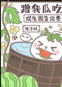 只想吃瓜的我成了最强剧透笔趣阁