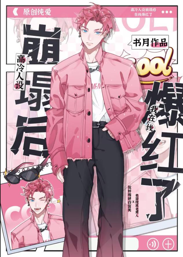 高冷人设gl