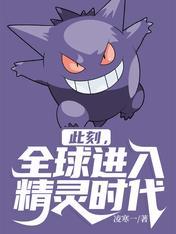 全球精灵进行时