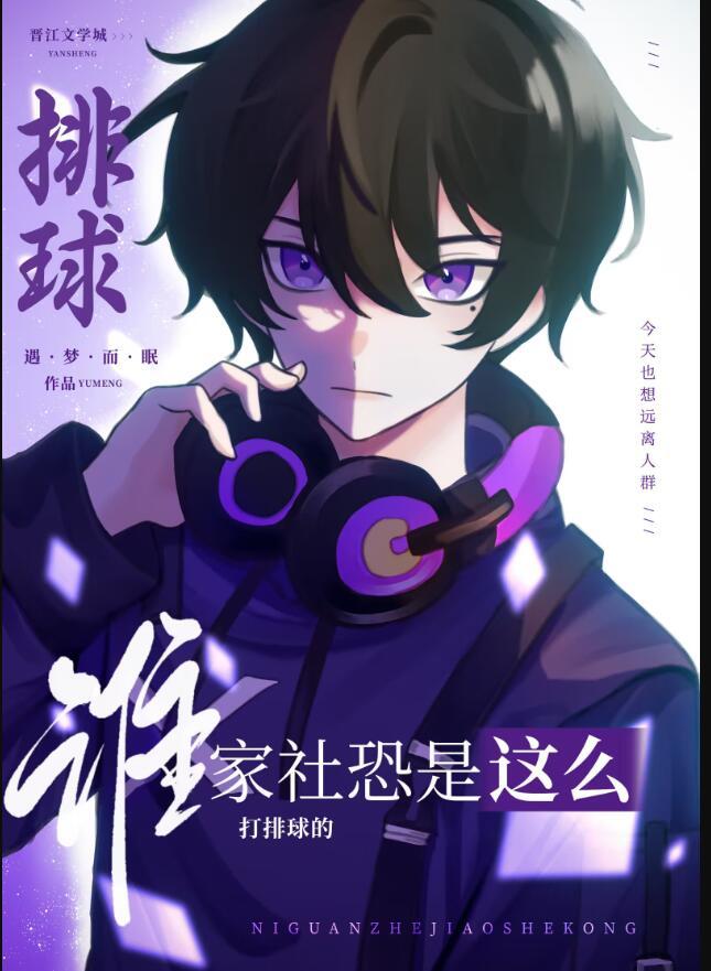 对抗社恐
