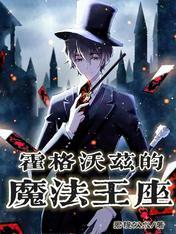 霍格沃茨魔法官网