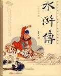 水浒传人物介绍卡