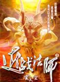 近战法师有第二季吗
