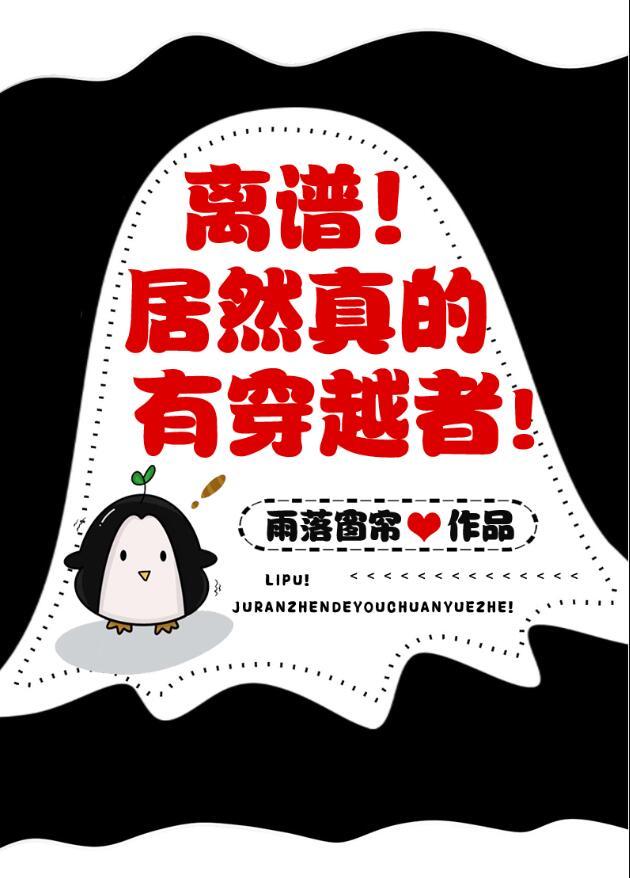 有穿越的人吗