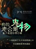 我的老公是鬼物番外篇全文