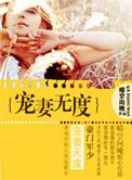 豪门军少溺宠妻全文免费阅读