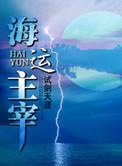 海运 hq