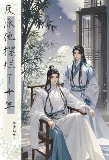 大反派[快穿