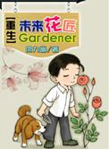 重生未来画漫画
