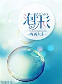 泡沫是什么材料做的