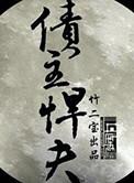 债主悍夫by竹二宝讲的什么