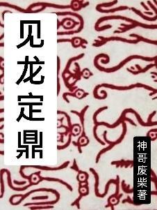 郴州龙定鼎儿子