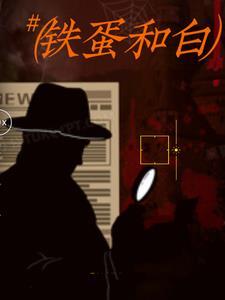 蛋铁白检测是什么
