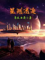 无期迷途极渊