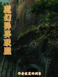 魔幻联动是什么意思