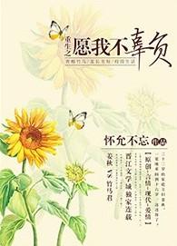 重生之不负by你我一样幼稚
