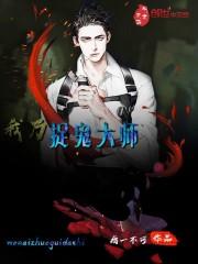 我是茅山祖师