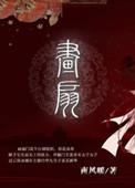 画扇面陶阳
