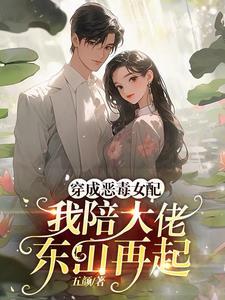穿成恶毒女配我怂了